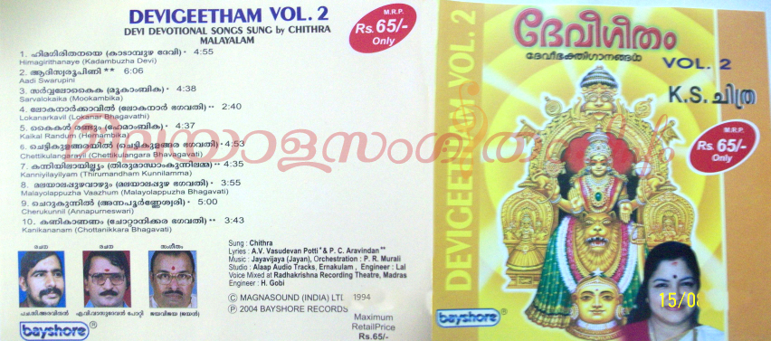 Devi Geetham - Vol II